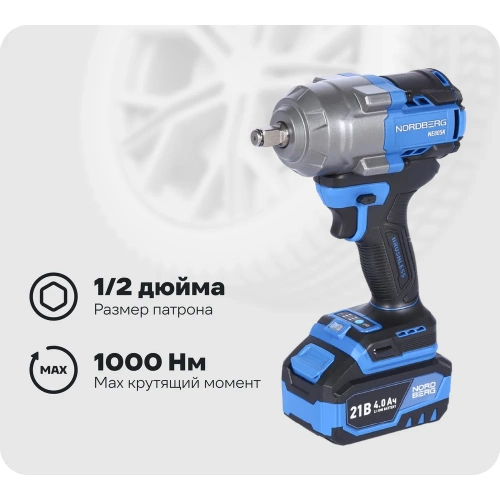 Гайковерт аккумуляторный NORDBERG 1/2, 21В, 1000 Нм с двумя 4A аккум. и зар. уст-вом, в кейсе NE805K Гайковерт аккумуляторный NORDBERG 1/2, 21В, 1000 Нм с двумя 4A аккум. и зар. уст-вом, в кейсе NE805K