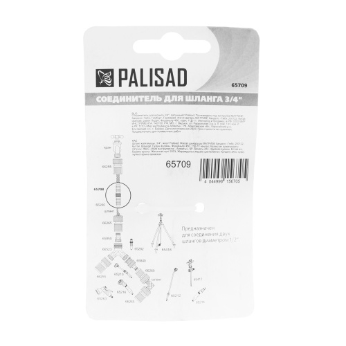 Соединитель для шланга 3/4", латунный Palisad фото 5