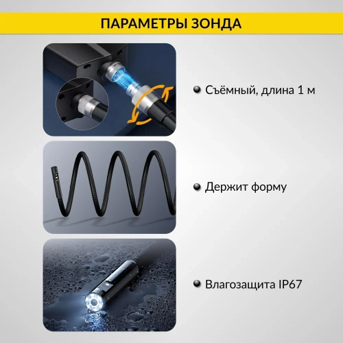 Промышленный видеоэндоскоп iCarTool 2 камеры, экран 4.3", 5.5 мм сменный зонд 1м IC-V112B фото 7 Промышленный видеоэндоскоп iCarTool 2 камеры, экран 4.3", 5.5 мм сменный зонд 1м IC-V112B фото 7