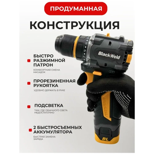 Дрель-шуруповерт аккумуляторная BlackWeld 16.8V 2.0Ah 150240 фото 3 Дрель-шуруповерт аккумуляторная BlackWeld 16.8V 2.0Ah 150240 фото 3