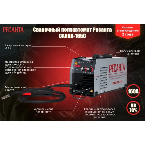 Сварочный полуавтомат Ресанта САИПА-165С MIG 5в1 65/8 фото 3