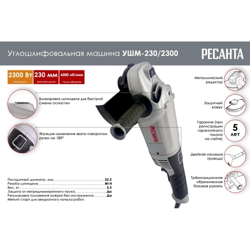 Углошлифовальная машина Ресанта УШМ-230/2300 75/12/9 фото 3 Углошлифовальная машина Ресанта УШМ-230/2300 75/12/9 фото 3
