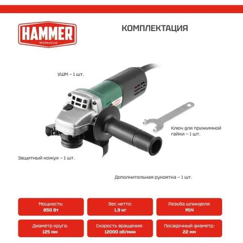 Углошлифовальная машина Hammer USM850D 850Вт 12000об/мин 125мм 839603 фото 8 Углошлифовальная машина Hammer USM850D 850Вт 12000об/мин 125мм 839603 фото 8