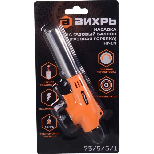 Газовая горелка на баллон Вихрь НГ-1П 73/5/5/1 фото 7