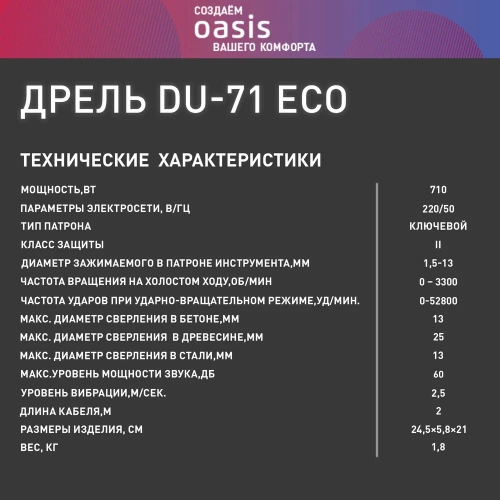 Электрическая ударная дрель OASIS DU-71 Eco фото 10 Электрическая ударная дрель OASIS DU-71 Eco фото 10