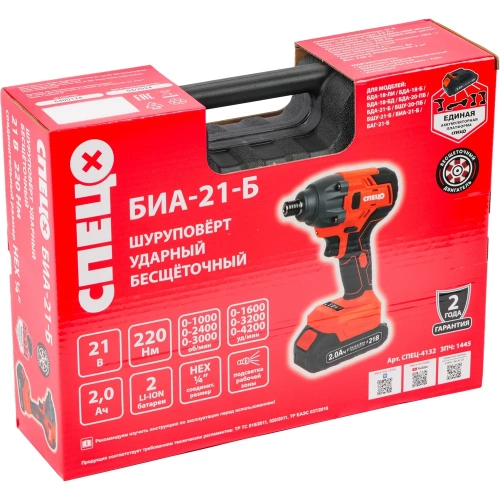 Набор Шуруповерт ударный Спец БИА-21-Б, (бесщеточный двигатель),21В,2аккум *2,0Ач,скорость0-3000 об/ми, частота ударов 0-4200 уд/мин,макс крут момент 220Нм, подсведка,зарядка 4ч,кейс, цв.кор + перчатки СПЕЦ-4132/ВС-136-0272 фото 11
