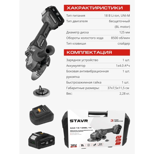 Машина углошлифовальная аккумуляторная (УШМ) Ставр 18V UNI-M, BL, 125 мм, Stavr SAG 18-125BL-1K, 8500об/мин 9020700064 фото 5