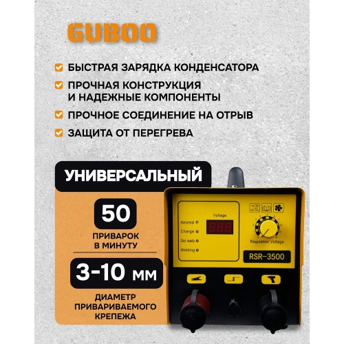 Аппарат для приварки шпилек GUBOO RSR-3500 фото 4 Аппарат для приварки шпилек GUBOO RSR-3500 фото 4