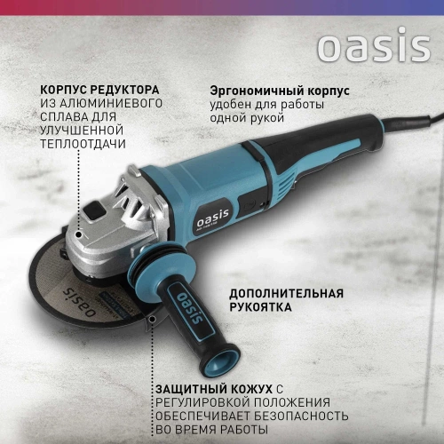 Угловая шлифовальная машина OASIS AG-140/150 фото 7