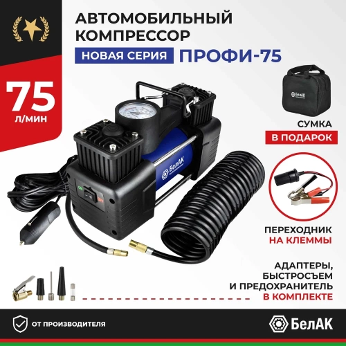 Компрессор для накачки шин ПРОФИ-75 12V 75 л/мин. БелАК БАК.99181 фото 3 Компрессор для накачки шин ПРОФИ-75 12V 75 л/мин. БелАК БАК.99181 фото 3