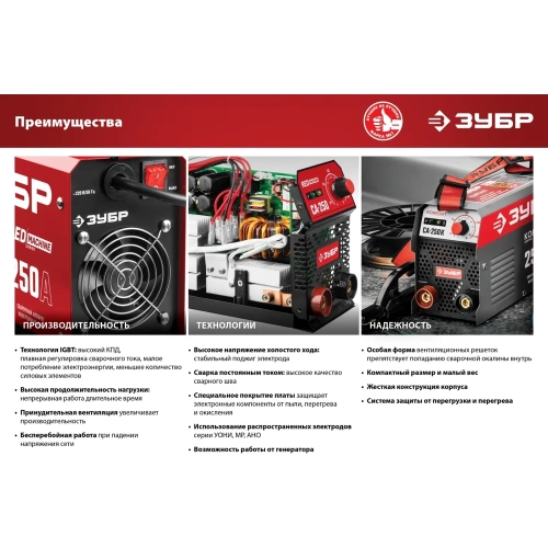 Инверторный сварочный аппарат ЗУБР СА-250К фото 6 Инверторный сварочный аппарат ЗУБР СА-250К фото 6