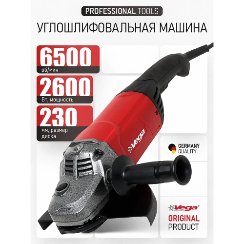 Углошлифовальная машина Vega 2600Вт, 230мм, 6500 об/мин VG2600/230 фото 3 Углошлифовальная машина Vega 2600Вт, 230мм, 6500 об/мин VG2600/230 фото 3