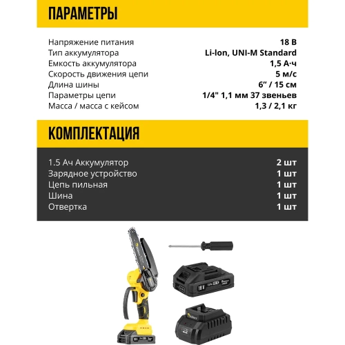 Цепная аккумуляторная пила Kolner KCS 18-15-2K, 18V UNI-M Standard (АКБ 2х1.5 А·ч и ЗУ), 8060100072 фото 8 Цепная аккумуляторная пила Kolner KCS 18-15-2K, 18V UNI-M Standard (АКБ 2х1.5 А·ч и ЗУ), 8060100072 фото 8