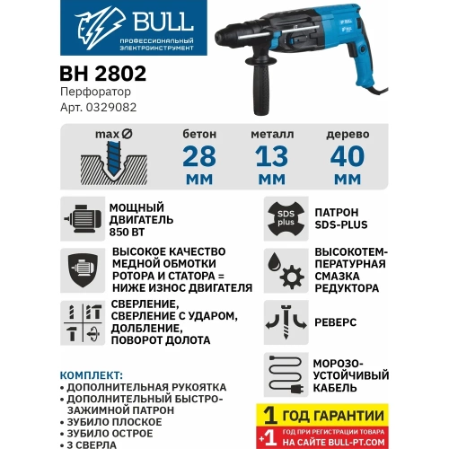 Перфоратор BULL BH 2802 0329082 фото 4 Перфоратор BULL BH 2802 0329082 фото 4