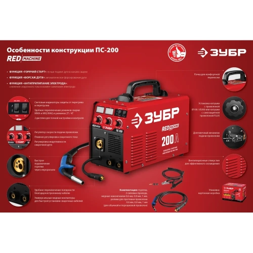 Инверторный сварочный полуавтомат Зубр 200 А, ПС-200 фото 9 Инверторный сварочный полуавтомат Зубр 200 А, ПС-200 фото 9