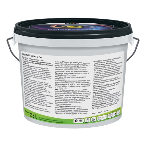 Краска латексная Caparol Samtex 3 Pro 948104886 для стен и потолков база 1 2,5 л фото 3 Краска латексная Caparol Samtex 3 Pro 948104886 для стен и потолков база 1 2,5 л фото 3