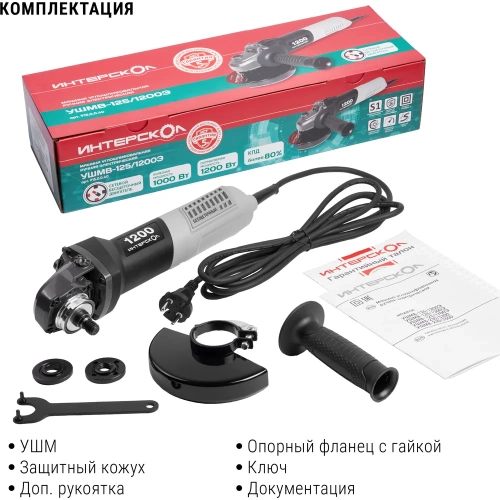 Бесщеточная углошлифмашина Интерскол УШМВ-125/1200Э 915.0.0.40 фото 9