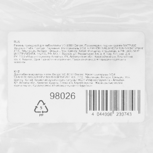 Ремень приводной для виброплиты VC-30W Denzel фото 5