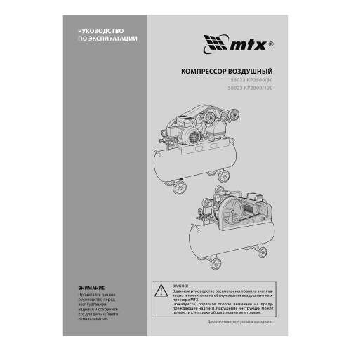 Компрессор воздушный ременный привод КР2500/80, 2,5 кВт, 80 литров, 420 л/мин МТХ фото 46