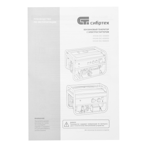 Генератор бензиновый БС-8000Э, 6,6 кВт, 230В, четырехтактный, 25 л, электростартер Сибртех фото 17