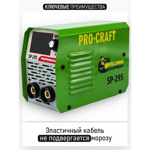 Сварочный аппарат инверторный PROCRAFT 5кВт, 20-250А, ММА/LIFT-TIG SP-295 BMC фото 8 Сварочный аппарат инверторный PROCRAFT 5кВт, 20-250А, ММА/LIFT-TIG SP-295 BMC фото 8
