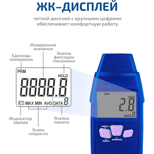 Тахометр МЕГЕОН 18011 с поверкой к0000408360 фото 7 Тахометр МЕГЕОН 18011 с поверкой к0000408360 фото 7