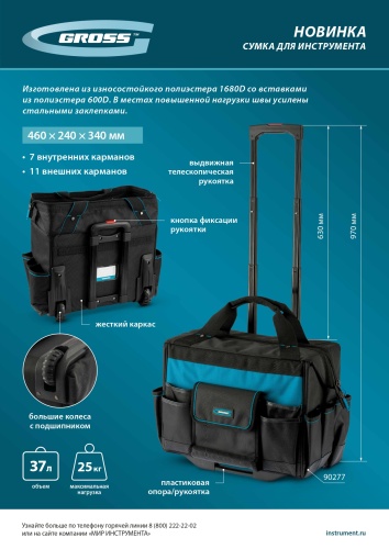 Сумка для инструмента, 460х240х340мм, выдвижная рукоятка, колеса Gross фото 19