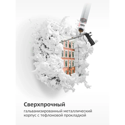 Пистолет для монтажной пены и клея KUDO LIGHTWEIGHT ELITE KUPGUN21 фото 5 Пистолет для монтажной пены и клея KUDO LIGHTWEIGHT ELITE KUPGUN21 фото 5