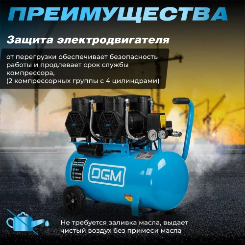 Компрессор DGM AC-450F безмасляный DG2720-5 фото 4 Компрессор DGM AC-450F безмасляный DG2720-5 фото 4