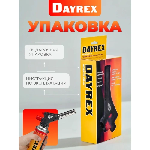 Газовая горелка DAYREX с пьезоподжигом, -44, система «360° rotation» 628915 фото 4 Газовая горелка DAYREX с пьезоподжигом, -44, система «360° rotation» 628915 фото 4