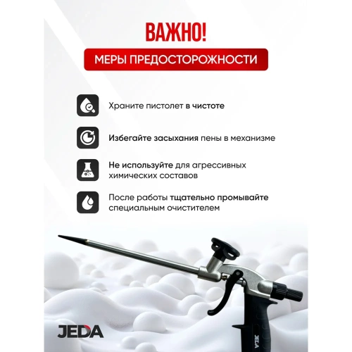 Профессиональный пистолет для пены JEDA J85-001 фото 7