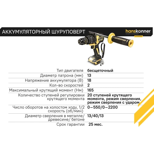 Аккумуляторная дрель Hanskonner б/щ удар PLATINUM, 18В, 1BatterySystem, 165 Нм,13 мм, без АКБ и ЗУ HCD18165BL фото 11