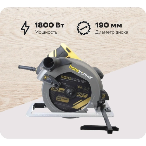 Циркулярная пила Hanskonner HCS50190 Циркулярная пила Hanskonner HCS50190