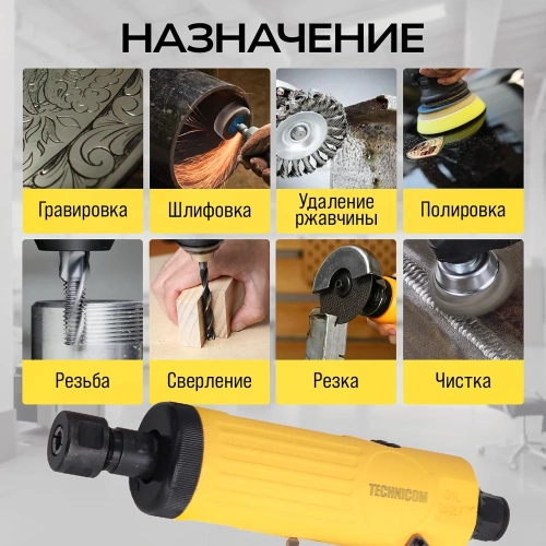Прямая пневматическая шлифовальная машина TECHNICOM цанга 6мм, 6,3 Бар, 113 л/мин, 22000 об/мин TC-DG2011 фото 3 Прямая пневматическая шлифовальная машина TECHNICOM цанга 6мм, 6,3 Бар, 113 л/мин, 22000 об/мин TC-DG2011 фото 3