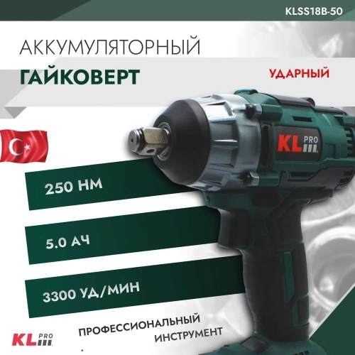 Ударный бесщеточный аккумуляторный гайковерт KLPRO 18 В / 5 Ач 12046 KLSS18B-50 фото 4 Ударный бесщеточный аккумуляторный гайковерт KLPRO 18 В / 5 Ач 12046 KLSS18B-50 фото 4