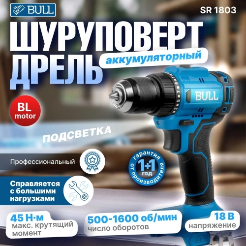 Аккумуляторная дрель-шуруповерт BULL SR 1803 в коробке, XLTpro бесщеточная, 2x2 Ач, 18 В, 45 Нм, БЗП 10 мм 1329602 фото 3