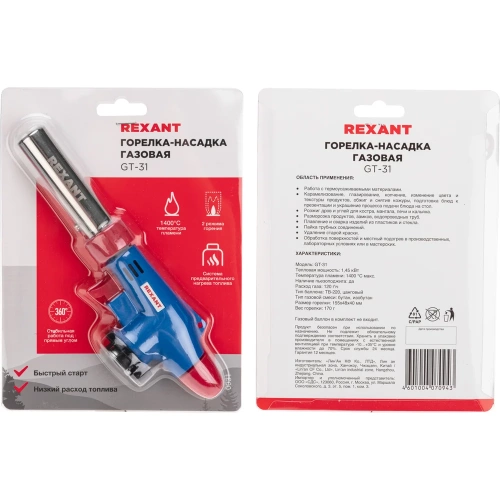 Газовая горелка-насадка Rexant GT-31 360 градусов, с пьезоподжигом 12-0031 фото 6 Газовая горелка-насадка Rexant GT-31 360 градусов, с пьезоподжигом 12-0031 фото 6