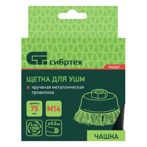Щетка для УШМ, 75 мм, М14, "чашка", крученая металлическая проволока Сибртех фото 6