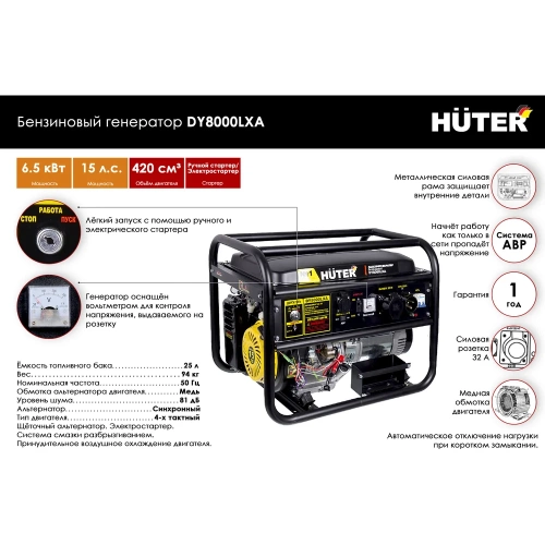 Электрогенератор Huter DY8000LXA 64/1/30 фото 3 Электрогенератор Huter DY8000LXA 64/1/30 фото 3