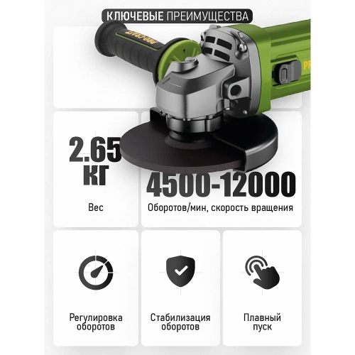 Углошлифовальная машина PROCRAFT 1350 Вт, 125 мм, 4500-1200 об/мин PW2400ES фото 5 Углошлифовальная машина PROCRAFT 1350 Вт, 125 мм, 4500-1200 об/мин PW2400ES фото 5