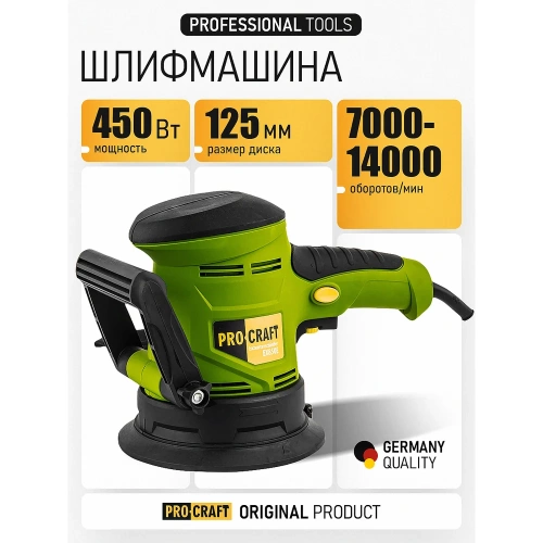 Шлифовальная машина эксцентриковая PROCRAFT EX850E фото 9 Шлифовальная машина эксцентриковая PROCRAFT EX850E фото 9