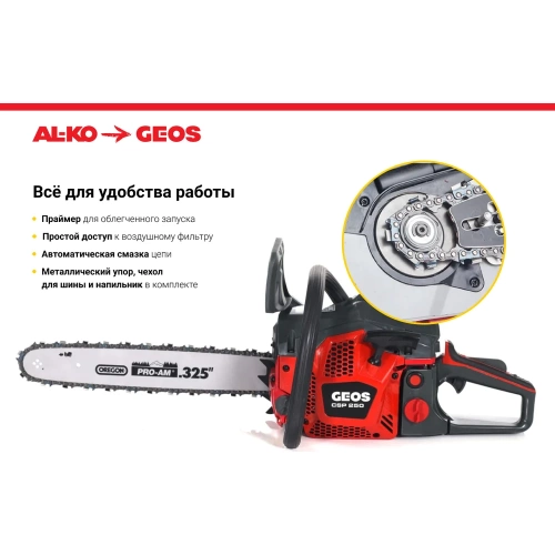 Бензиновая цепная пила GEOS by Alko Premium CSP250 213335 фото 5