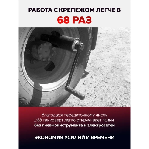 Гайковерт ручной с редуктором YATAFORCE 1" головки 32, 33 мм, длина 270 мм, передаточное число 1:68, 6200 Н/м YF-3411384 HS(60013) фото 7 Гайковерт ручной с редуктором YATAFORCE 1" головки 32, 33 мм, длина 270 мм, передаточное число 1:68, 6200 Н/м YF-3411384 HS(60013) фото 7