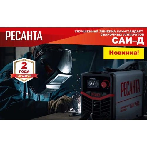 Сварочный инверторный аппарат Ресанта САИ-160Д 65/138 фото 10