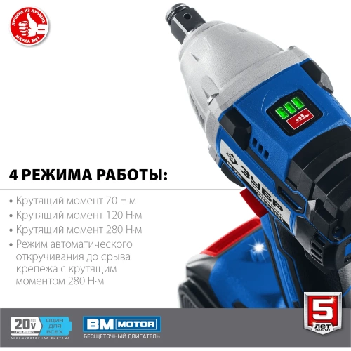 Бесщеточный гайковерт ЗУБР Профессионал 20 В, 2 АКБ, 4 Ач, в кейсе GB-250-42 фото 6 Бесщеточный гайковерт ЗУБР Профессионал 20 В, 2 АКБ, 4 Ач, в кейсе GB-250-42 фото 6