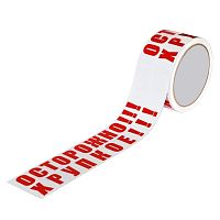 Клейкая лента с печатью «Осторожно хрупкое», 48мм*60м*42мкм