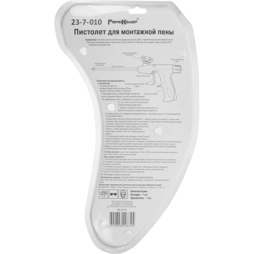Пистолет для монтажной пены РемоКолор 19 см 23-7-010 фото 10 Пистолет для монтажной пены РемоКолор 19 см 23-7-010 фото 10