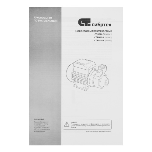 Садовый поверхностный насос СПН450-Ч, 450 Вт, напор 40 м, 2100 л/ч, чугун Сибртех фото 14 Садовый поверхностный насос СПН450-Ч, 450 Вт, напор 40 м, 2100 л/ч, чугун Сибртех фото 14