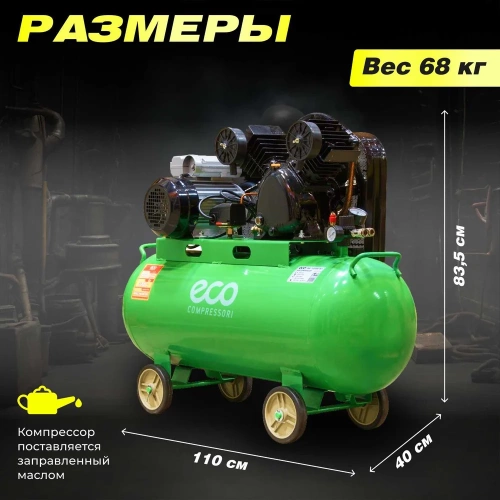 Компрессор ECO AE-1005-B1 ЦБ-0086558706 фото 9