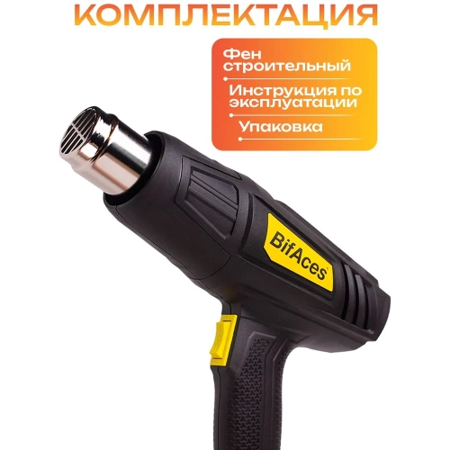 Фен строительный BifAces AHG-2000-2 фото 9 Фен строительный BifAces AHG-2000-2 фото 9
